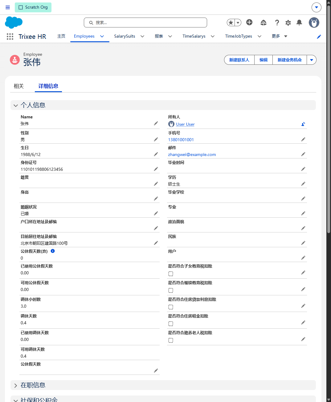 Trixee HR 员工档案界面