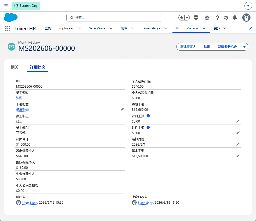Trixee HR 月度薪资界面